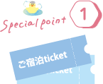 スペシャルポイント1